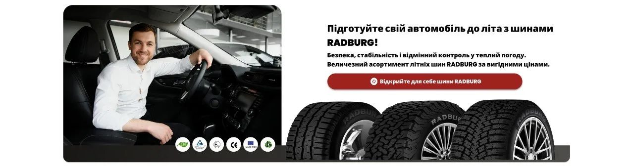 Radburg - бренди шин та широкий асортимент