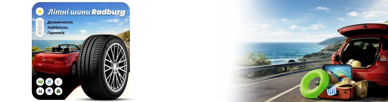 Radburg - шини для всіх типів транспорту